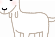 職場でヤギ飼うらしいから名前募集