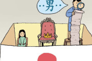 朝鮮日報　幻となった「女性天皇」 [8/7]