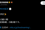 【雑魚報】ラブライブさん、内定だった紅白落選