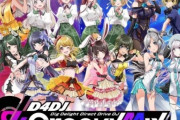 【ブシロード】アニメ『D4DJ』は2020年秋放送開始、キービジュアルも公開！　バンドリに続いて人気でるか？