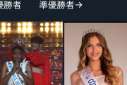 【画像】2025年のミスフランス🇫🇷優勝者がこれWWWWWWWWWWWWWWWWWWWWWWWWWWWWWWWWWWWWWWWWWWWWWWWWWWWWWWWWW