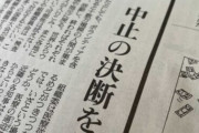 朝日新聞「社説で『五輪中止』主張しましたが、五輪スポンサーは続けます」