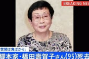 【訃報】脚本家の橋田寿賀子さん死去、95歳　「おしん」「渡る世間は鬼ばかり」など手掛ける