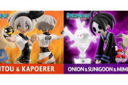【話題】『ポケモンスケールワールド ガラル地方 サイトウ＆カポエラー』＆『オニオン＆サニゴーン＆ミミッキュ』が予約開始！！