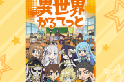 【噂】スマスロ「異世界かるてっと」ボーナストリガー機か！？