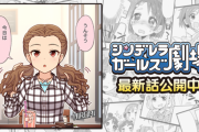 『シンデレラガールズ劇場』1437話「雨の日の髪」