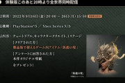 【PS5/XSX|XSS】『ウォーロン フォールン ダイナスティ』無料体験版が本日配信開始！