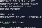 「オーブ2個で許してね」ゾロ下方修正の対応でモンストが炎上中！パズドラ民の反応まとめ