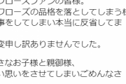 ヤクルト・森岡コーチが謝罪「これを機に汚い言葉を使うのはやめます」
