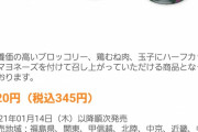 セブンイレブン、トチ狂ってとんでもない商品を出してしまう・・・