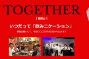 ツイッター民なら2秒で退職する会社のホームページが話題に。「任意なのに楽しすぎて100%参加の社員旅行」「いつだって飲みニケーション」