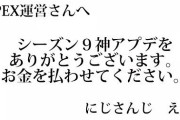 APEX神アプデ…？えるさん騙されているんじゃ