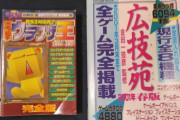昔のゲームソフトには「攻略本」という専門書籍があったらしい