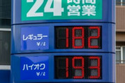 180円のガソリン、実は107円だった！