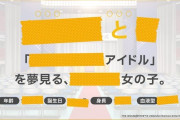 【アイマス学園】「キャラの見た目も分からないのに名前一文字チラ見せしてどう話題にしろと」「公式サイト見に行ったら最初に出会うのがアイドルじゃなくてオモコロなんだけど…」