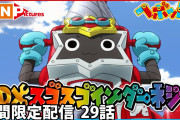 【YouTube】ヘボット！第29話「イインダヨ〜、スゴスゴイインダヨ〜」