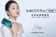 Xiaomiが5眼カメラスマホ｢Mi CC9 Pro｣を発表｡1億800万画素カメラ搭載で約43,500円から