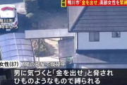 千葉・鴨川市の住宅に押し入り強盗　87歳女性が怪我、犯人は逃走中
