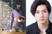 全く新しい学園ドラマ「ここは今から倫理です。」2021年1月放送開始！主演・山田裕貴さん＆雨瀬シオリ先生コメント到着