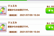 【ウマ娘】大規模障害のお詫び150個、坂道バグのお詫び500個　←　これwwwww
