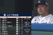 【悲報】西武、結局山川が打たないと勝てない