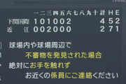 下関国際、6回終わって2点リード　近江・山田は4失点も続投