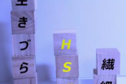 HSPの人