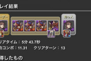 【パズドラ】ヤマタケニートシステムって錆兎より早い？山本P闘技場に限って言えば乗り換える価値あるか？