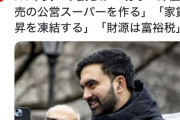 【画像】ニューヨーク市長「富裕層から税金取りまくる」富裕層「ほな」