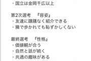【画像】女さん、彼氏に対する条件が厳しすぎる！なお「陰キャ」は最終選考まで残れる模様ｗｗｗｗ