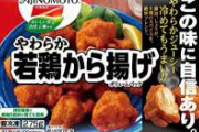【朗報】冷凍食品のベスト美味しい商品、決まる　