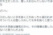【悲報】ガジェット系YouTuber、「大工に差し入れしろ」とアドバイスされブチギレてしまうｗｗｗｗ