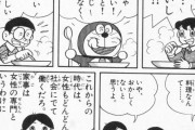【悲報】のび太「男が料理とかおかしくね？」出木杉「これからはそういう時代じゃなくなるよのび太君」