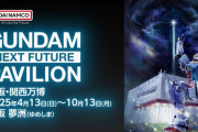 大阪万博に実物大ガンダムを展示へ、横浜市で使われた資材を再利用…バンダイナムコ！