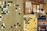 【朗報】囲碁のタイトル戦中継がわかりやすくなる