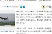 【悲報】韓国軍、Ｆ３５Ａの廃棄を検討「ワシに衝突され修理費が購入費に近い」