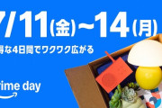 【画像】年に一度のAmazonプライムデー大反省会