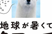 【地球終了】今年一年間の日本の平均気温が“過去最高”か　1898年の統計開始以来