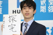 【急募】藤井聡太棋聖のキャッチフレーズ