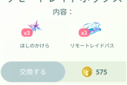 【ポケモンGO】「同じ色と名前」で中身が違う課金ボックス
