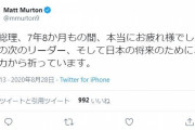 元阪神助っ人マートン日本へメッセージ「安倍総理、7年8か月もの間、本当にお疲れ様でした。」