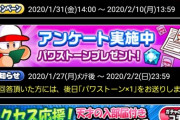 【パワプロアプリ】グラスラ何年前のかな？なんやこれ…球宴・極 グランドスラム‐Limited‐に対する反応まとめ