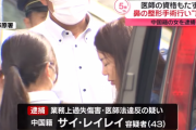 【千葉】中国籍の女性が医師の資格無しで６人に整形手術　鼻がぶっ壊れる重傷