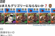 【パズドラ】グリゴリー10体交換イベント草！5体ループが調整ミスの匂いも