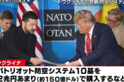 【速報】ウクライナ、パトリオット１０基２兆円での購入を米国に打診