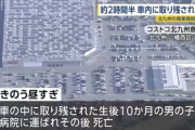 父｢妻が降ろしたと思った｣母｢夫が降ろしたと思った｣ 。炎天下の中車内2時間置き去りで赤ちゃん亡くなる