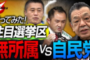 自民党議員(40歳。妻子持ち)、18歳女子大生と4万円でパパ活飲酒 ＆ 衝撃のやりとり?