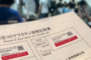 堀江貴文「ワクチンパスポートを提示できない拒否者は社会的な制限を課すのは当たり前同権は無い」