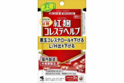 【ヤバい】小林製薬『紅麹』問題、2人目の死亡発表…入院数は100人以上