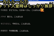 気象情報ウェザーニュースのチャット欄、古参ユーザーにより独自ルールが策定され公式がお気持ち表明